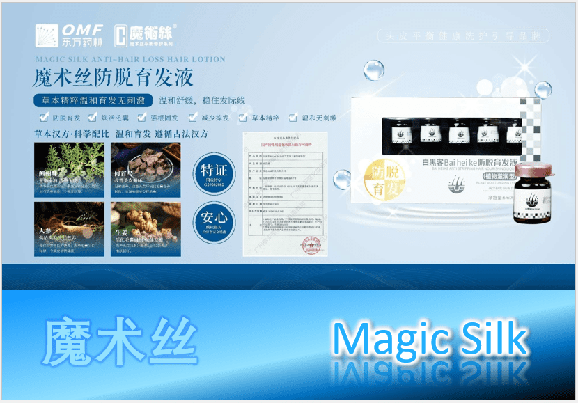 Magic Silk 魔术丝 Magic Silk Hair Loss Products