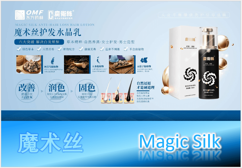 Magic Silk 魔术丝 Magic Silk Hair Loss Serum